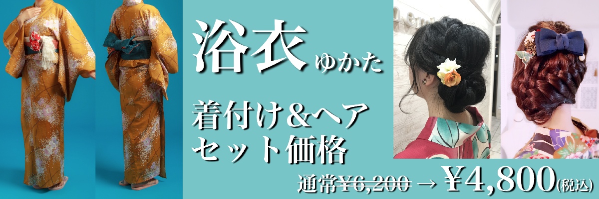 浴衣の着付け ヘアのセット 浜松市の格安レンタル衣裳店 アイ衣裳スタジオ